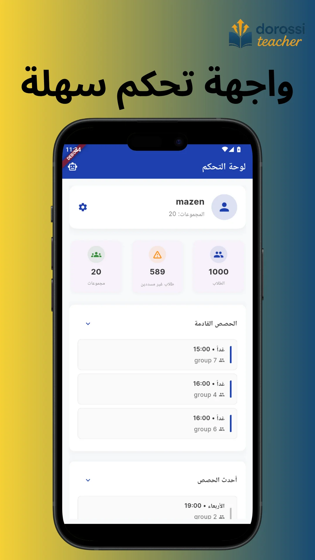 لوحة تحكم تطبيق دروسي تيتشر