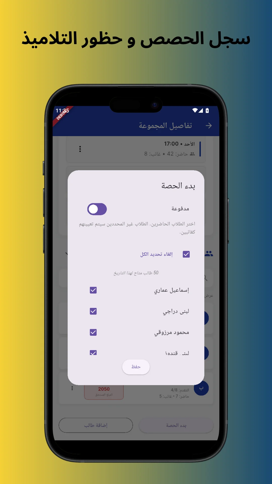 تسجيل الحضور