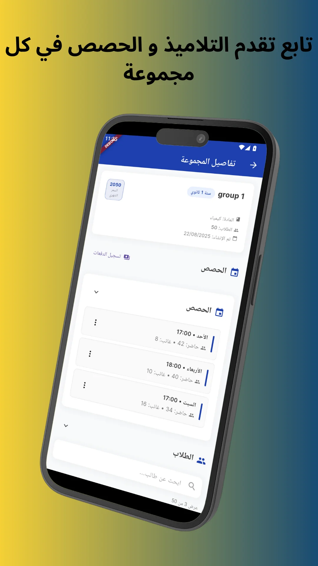 تتبع التقدم